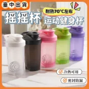 現貨速發🔥【搖搖杯】奶昔攪拌杯 搖搖杯 大容量700ml 運動水壺 乳清搖搖杯 蛋白粉搖搖杯 健身杯 水壺水杯健身搖搖杯