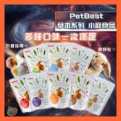 香香毛寶貝🎈 PetBest 草本系列食品 小寵零食 兔零食 倉鼠點心 兔子牧草粉 天竺鼠零食 天竺鼠點心 龍貓零食