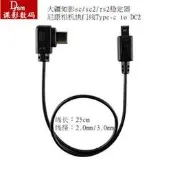 台灣現貨如影sc 2 Rs2穩定器尼康快門線dc2 D7200 D750相機延遲攝影控制線