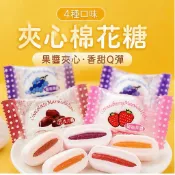 【緹泰食光】伴手禮推薦 棉花糖 果醬棉花糖 夾心棉花糖 葡萄 藍莓 草莓 巧克力 單顆入