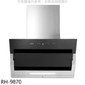 【康是美官方網購】林內【RH-9870】近吸式90公分排油煙機(全省安裝)(陶板屋券1張)