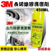 【五金大王】3M 去污 除膠清潔劑 天然 450ml 黃瓶 除膠劑 強力除膠劑 去膠劑 工業級 柑橘味