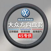 A福斯VW 汽車方向盤套 GTI TIGUAN GOLF POLO PASSAT T4 T5 T6 四季通用 真皮方向盤