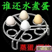 【304加粗不鏽鋼蒸架】多功能高低腳蒸格架子 隔熱蒸雞蛋架 蒸鍋格子 煮蛋神器 架子 蒸鍋 隔熱 蒸籠架 蒸盤 不鏽鋼蒸
