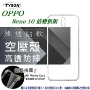 99免運 現貨 手機殼 歐珀 OPPO Reno 10倍變焦版 高透空壓殼 防摔殼 氣墊殼 軟殼 手機殼【愛瘋潮】