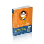 【灰熊iREAD】程樂的十堂行政法解題課-律師.司法官.高考.地特三等（保成）