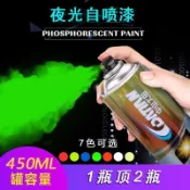🔥臺中夯貨🚀高級夜光自噴漆熒光超亮手噴漆速幹藝術塗料顏料塗鴉車用手搖油漆