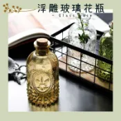 有間小店❤️法式花瓶｜復古花瓶｜浮雕玻璃花瓶｜鄉村風花器｜香薰瓶｜玻璃瓶｜插花花器｜乾燥花花瓶｜Zakka雜貨｜居家擺飾