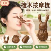 檀木按摩梳 檀木梳 原木梳 實木經絡梳 經絡梳 按摩梳 頭皮按摩梳 臉部按摩 眼週按摩 小兔子按摩梳 天然檀木 章魚按摩