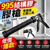 995結構膠膠槍打膠槍家用填縫軟膠槍外牆填縫槍自動控制省力加厚