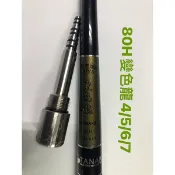 Ma Worksop 【馬氏工坊】 釣蝦竿配重白鐵變色龍80H4/5/6/7尾塞77公克