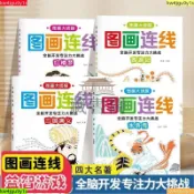 正版【四大名著繪畫數字連線】兒童數字益智書連線畫本幼兒寶寶3-6歲【藏書閣】