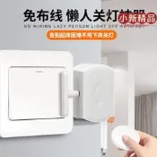 【LT】懶人關燈隨意貼智能無線家用遠程自動控制器充電免布線遙控開關