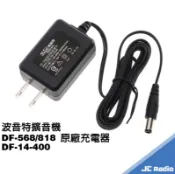 Point 波音特 DF-818 DF-568 擴音器原廠充電器 小蜜蜂充電變壓器 818 568