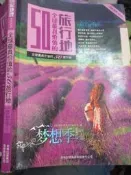 【小熊家族 】《夢想季全球最具價值的50旅行地》 