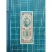 金門早期紙幣民國38年壹圓(雙平3)希有舊金門紙幣錢幣