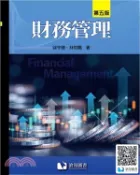 【三民網路書店】財務管理(THC) 作者：徐守德;林哲鵬