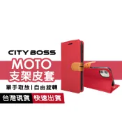 手機皮套 適用 MOTO G34 G55 G85 G62 E32 Edge50 30 20 Pro 支架 手機殼 掀蓋