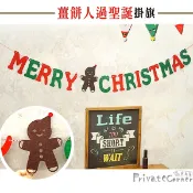 私房角落◎薑餅人過聖誕不織布掛旗(15面旗)【EFC0163】x mas彩旗 聖誕掛飾 聖誕快樂掛飾 耶誕彩旗 聖誕布置
