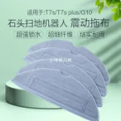【全球優品匯】原廠 石頭 掃地機拖布 G10 G10S S5 T7 專用 掃拖一體 抹布 高品質 吸水 強力清潔