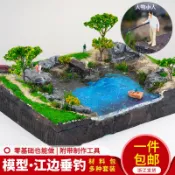 銀聯網日用品生活館 DIY模型 沙盤模型建筑材料包 水景膏造景泥江邊垂釣場景制作 地形