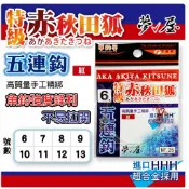 【漁魂釣具行】歐娜OWNER 夢鈎屋 特級赤秋田狐 五連鈎 紅色 釣沙灘 沙梭 花身 6號7號8號9號10號11號12號