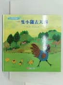 【露天書寶二手書T6/少年童書_ZN9】一隻小雞去天國_生命教育繪本_湯湯文; 阿力金吉兒圖