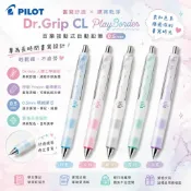【CHL】PILOT 百樂 Dr.Grip × FRIXION 限定淡粉石紋健握自動鉛筆 0.5mm