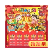(店+)遊戲大紅包 紅包抽抽樂 /一吊入 80包 162包 古早味抽抽樂 抽紅包 抽獎 抽籤 抽當 童玩 懷舊玩具 過年遊戲