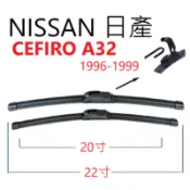 NISSAN 日產 CEFIRO A32 膠條 軟骨雨刷【悍將汽車百貨】1996-1999 22+20 家族簽約廠商