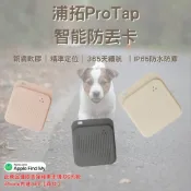 浦拓ProTap智能防丟器 iOS 蘋果專用 定位器 追蹤器 無線 老人兒童寵物 GPS定位
