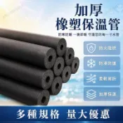 免運💎橡塑保溫管 太陽能熱水管保溫套 戶外水管防曬防凍保護套加厚 ppr管保護套 發泡管 泡棉管 管道隔熱保溫套 保溫