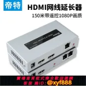 辛選百貨 {公司貨 可打統編}帝特 HDMI延長器150米網線網絡傳輸器轉RJ45級聯50公里hdmi轉網線延長器網絡一發多收一對多高清視頻DT-7043