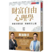 【墊腳石】財富自由心理學：療癒金錢焦慮，修練致富心態