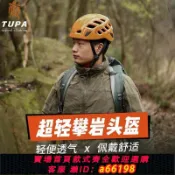 蘭亭名匯 【台灣公司 可開發票】拓攀戶外頭盔登山安全帽登山頭盔攀巖頭盔探洞救援速降溯溪頭盔