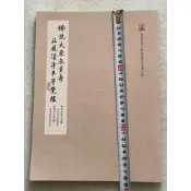 全新書。保存良好。不介意歡迎珍藏。手抄本。臨摹字帖。佛說大乘無量壽莊嚴清淨平等覺經。手抄本。臨摹字帖。佛教