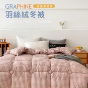 【夢之語】加厚 石墨烯羽絲絨發熱被 (柔霧粉格) 雙人6X7尺 可水洗 日韓熱銷 冬被 厚被 棉被 被胎 石墨烯被