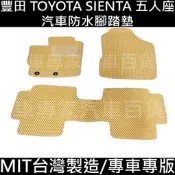 免運出清 SIENTA 汽車 防水 腳踏墊 地墊 腳墊 海馬 全包圍 豐田 TOYOTA