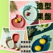 💕台灣現貨 免運💕水果造型果盤 水果盤 置物盤  盤子 餐盤 草莓造型 零食盤 瓜子盒 點心盤 蘿蔔造型 茶點盤 鳳梨