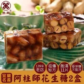 【康是美官方網購】【美雅宜蘭餅】阿柱師花生糖 x2盒_廠商直送