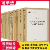 【全新正版】共產黨宣言自然辯證法國家與革命1844年經濟學哲學手稿反杜林論唯物主義和經驗批判主義馬克思恩格斯列寧主義經典