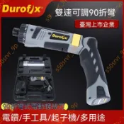 9.9廠商 商家推荐🌟德克斯Rv439自動起子機 充電式家用小型鋰電批 便攜十字電動螺絲刀 自動起子機 充電式家用起子機