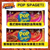 【INDOFOOD】Indofood Pop Spaghetti 速食義大利麵 Instant Pasta 即食義大利麵