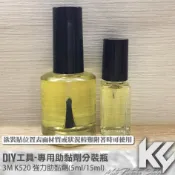 【KC】 車體 包膜 貼膜 工 具3M K520 強力助黏劑 (分裝瓶)