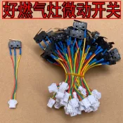 ⚡店鋪促銷⚡通用型燃氣熱水器配件微動開關煤氣竈感應點火輕觸水氣聯動閥開關【0710】