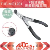 TUFOCUS 硯群 【機車工具】卡鉗活塞圈拆卸鉗