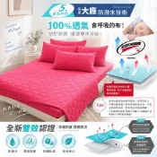 台灣製 3M 吸濕排汗 防蹣抗菌 防潑水 舖棉床包式 保潔墊 (單人/雙人/加大/特大 ) 08綜合賣場