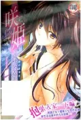 【全新現貨】D004 笑姬～家族迷宮～ (全) 堀博昭 成人 漫畫 禮物 有發票 免運 閱讀 樂趣 新視界