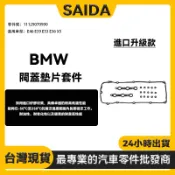 【賽達升級款】BMW 汽門蓋墊片 E46 E39 E53 E36 X5 螺栓密封 閥蓋墊片套件 11129070990