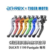【老虎摩托】Rex雷克斯 經典 DUCATI 1199 Panigale 六段 省力 煞車 離合器 拉桿 鋁合金